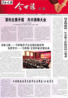 2017年《MK体育在线登录月报》第十二期