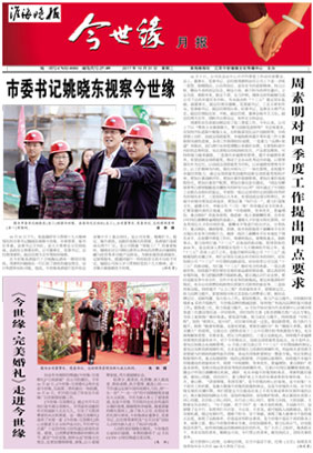 2017年《MK体育在线登录月报》第十期
