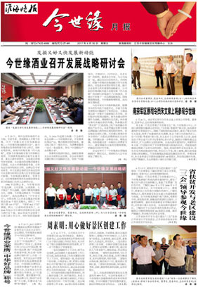 2017年《MK体育在线登录月报》第六期