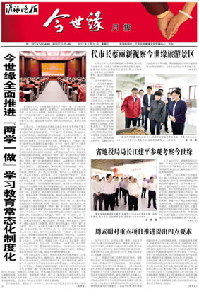 2017年《MK体育在线登录月报》第五期