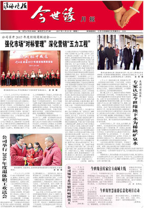 2017年《MK体育在线登录月报》第一期