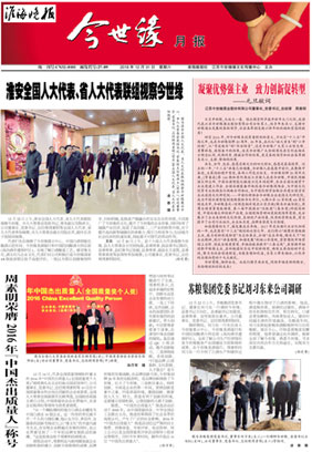 2016年《MK体育在线登录月报》第十二期