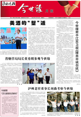 2016年《MK体育在线登录月报》第九期
