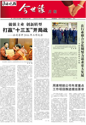 2016年《MK体育在线登录月报》第二期