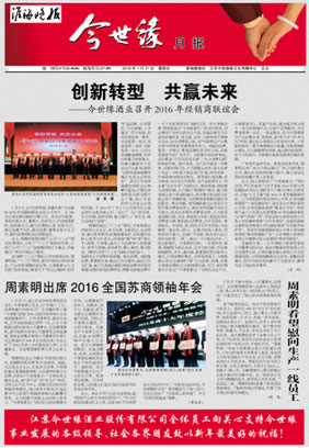 2016年《MK体育在线登录月报》第一期