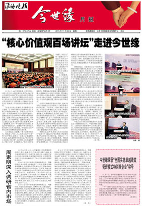 2015年《MK体育在线登录月报》第十一期
