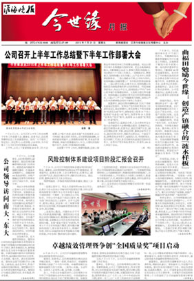 2015年《MK体育在线登录月报》第七期