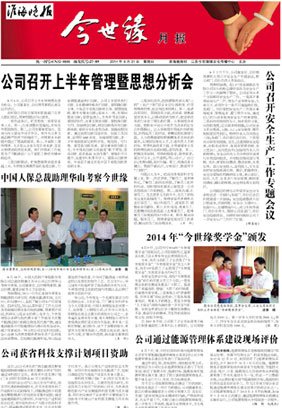 2014年《MK体育在线登录月报》第八期