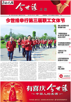 2014年《MK体育在线登录月报》第五期