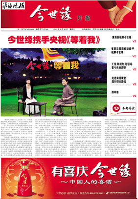 2014年《MK体育在线登录月报》第四期