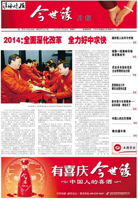 2014年《MK体育在线登录月报》第二期