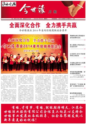 2014年《MK体育在线登录月报》第一期