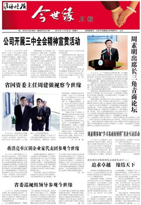 2013年《MK体育在线登录月报》第十一期