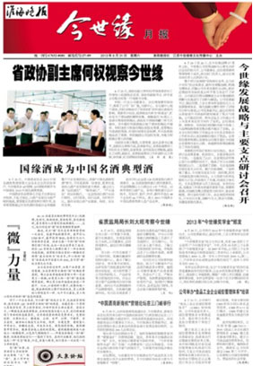 2013年《MK体育在线登录月报》第八期