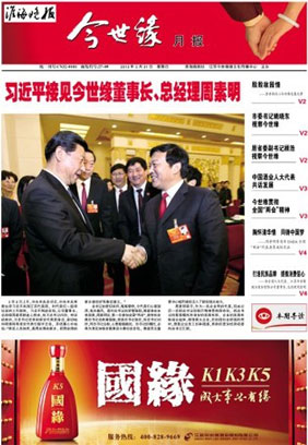 2013年《MK体育在线登录月报》第三期