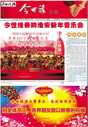 2013年《MK体育在线登录月报》第一期