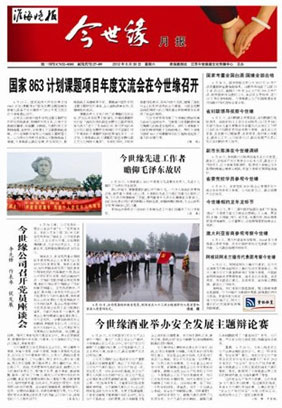 2012年《MK体育在线登录月报》第六期