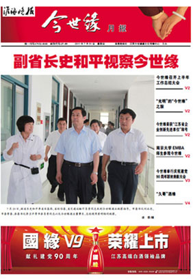 2011年《MK体育在线登录月报》第七期