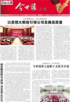 2018年《MK体育在线登录月报》第五期