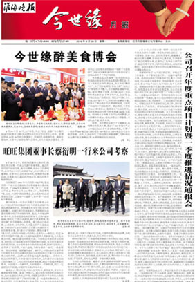 2018年《MK体育在线登录月报》第四期