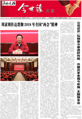 2018年《MK体育在线登录月报》第三期
