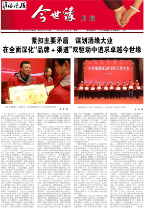 2018年《MK体育在线登录月报》第二期