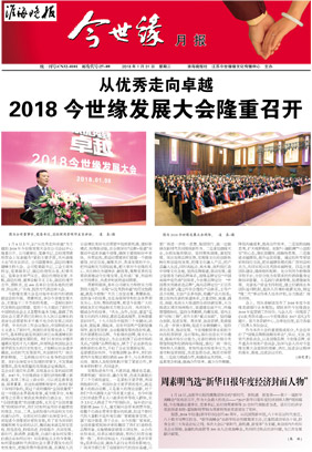 2018年《MK体育在线登录月报》第一期
