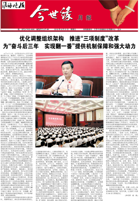 2018年《MK体育在线登录月报》第八期