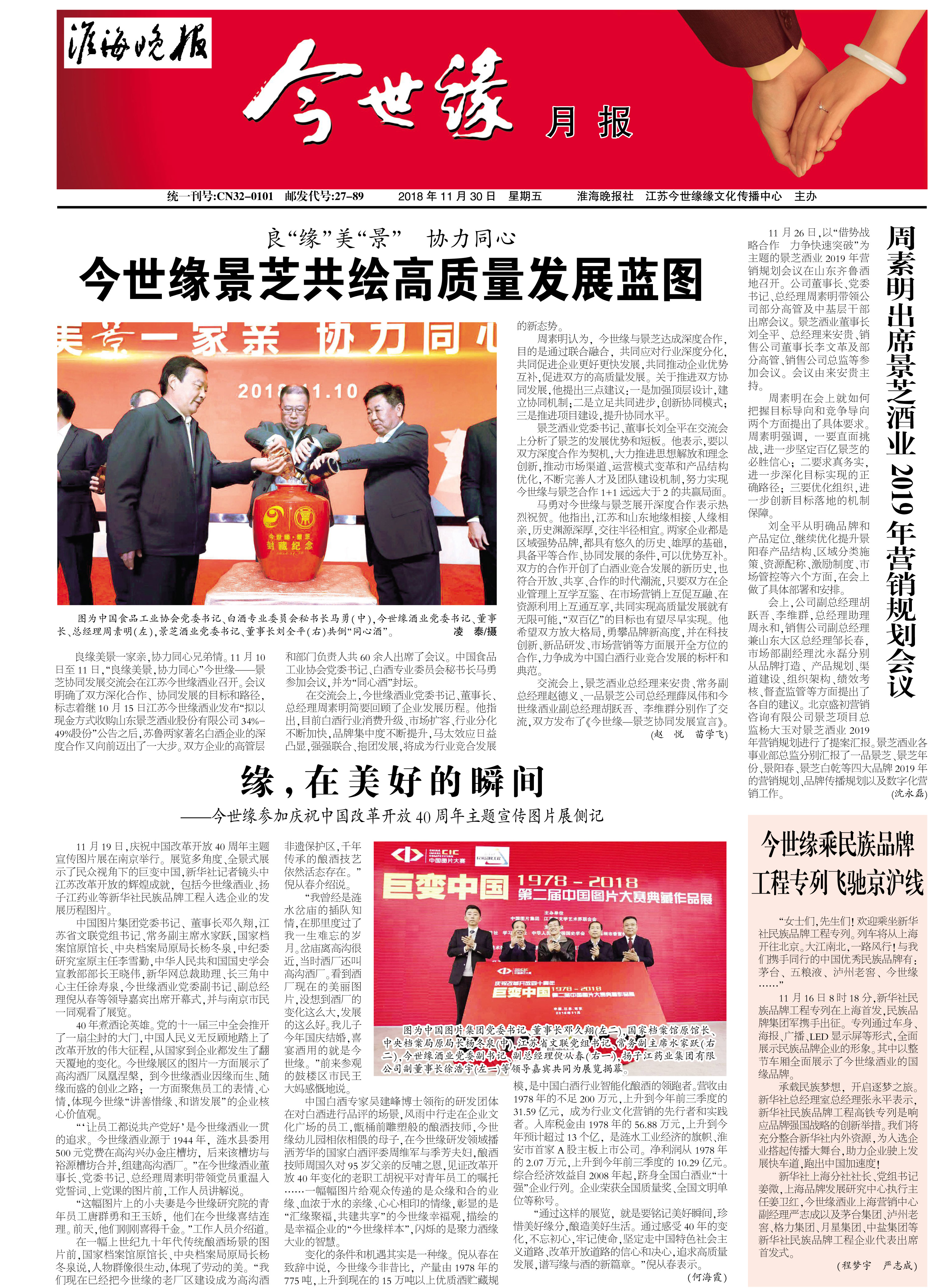 2018年《MK体育在线登录月报》第十一期