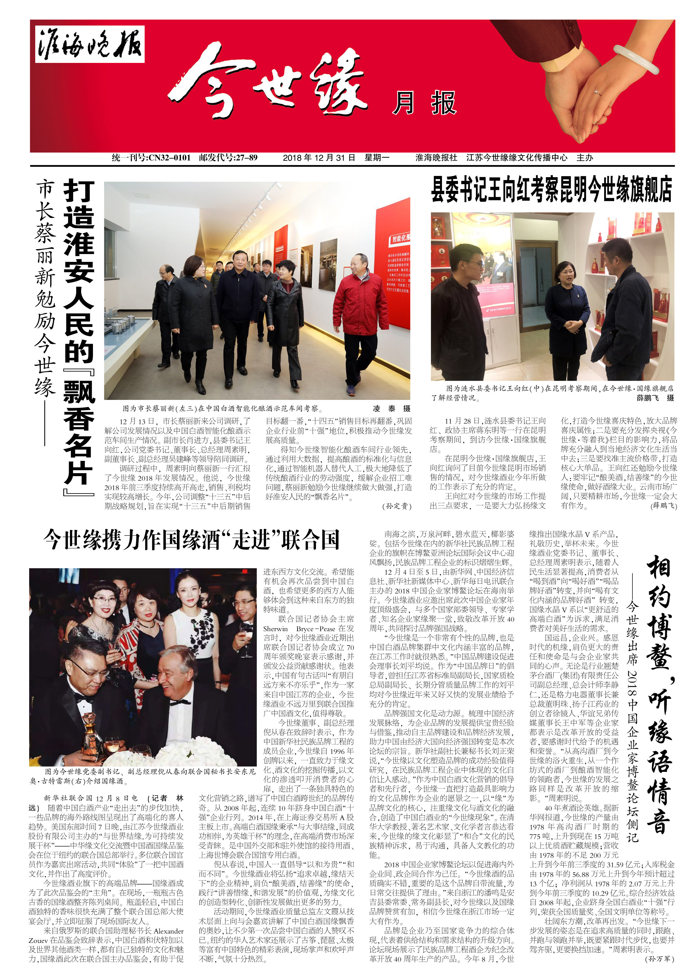 2019年《MK体育在线登录月报》第一期