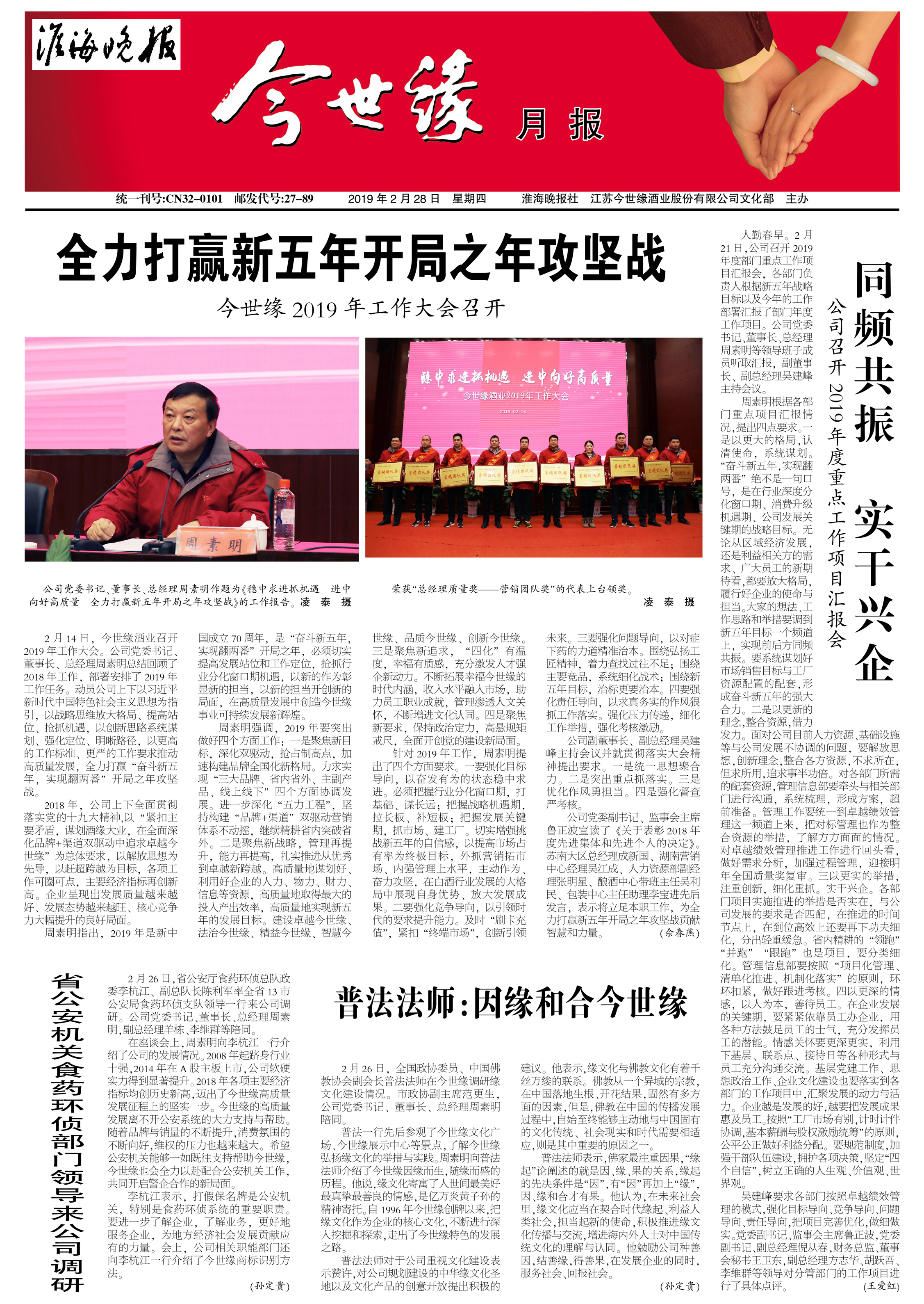 2019年《MK体育在线登录月报》第二期