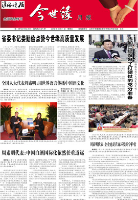 2019年《MK体育在线登录月报》第三期（两会专刊）
