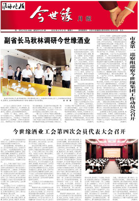 2019年《MK体育在线登录月报》第八期