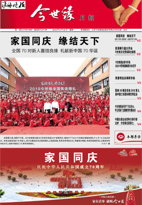 2019年《MK体育在线登录月报》第九期