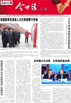 2019年《MK体育在线登录月报》第十二期