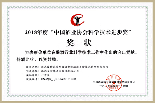 MK体育在线登录问鼎中国酒业科学技术最高奖