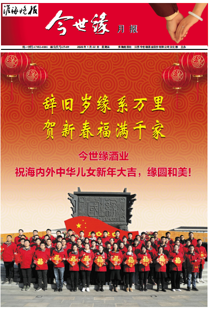 2020年《MK体育在线登录月报》第一期