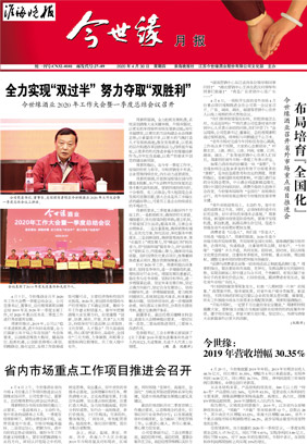 2020年《MK体育在线登录月报》第四期