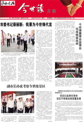 2020年《MK体育在线登录月报》第六期