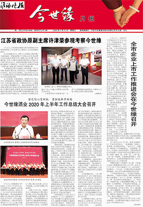 2020年《MK体育在线登录月报》第七期