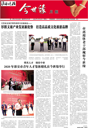 2020年《MK体育在线登录月报》第九期