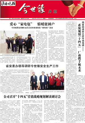 2020年《MK体育在线登录月报》第十期