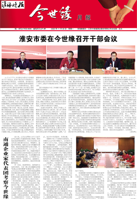 2020年《MK体育在线登录月报》第十一期