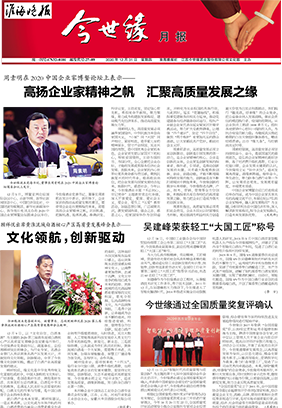 2020年《MK体育在线登录月报》第十二期