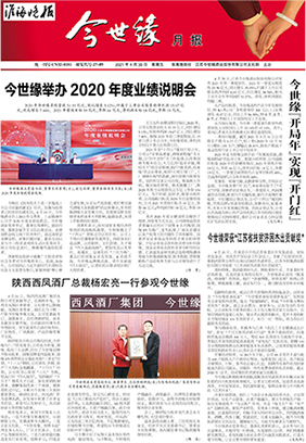 2021年《MK体育在线登录月报》第四期