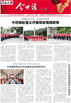 2021年《MK体育在线登录月报》第五期
