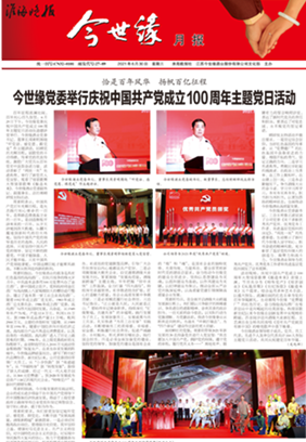 2021年《MK体育在线登录月报》第六期
