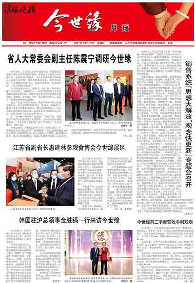 2021年《MK体育在线登录月报》第十期