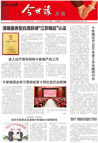 2021年《MK体育在线登录月报》第十二期
