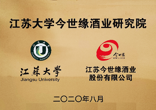 江苏大学MK体育在线登录酒业研究院